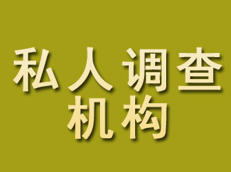 绥滨私人调查机构